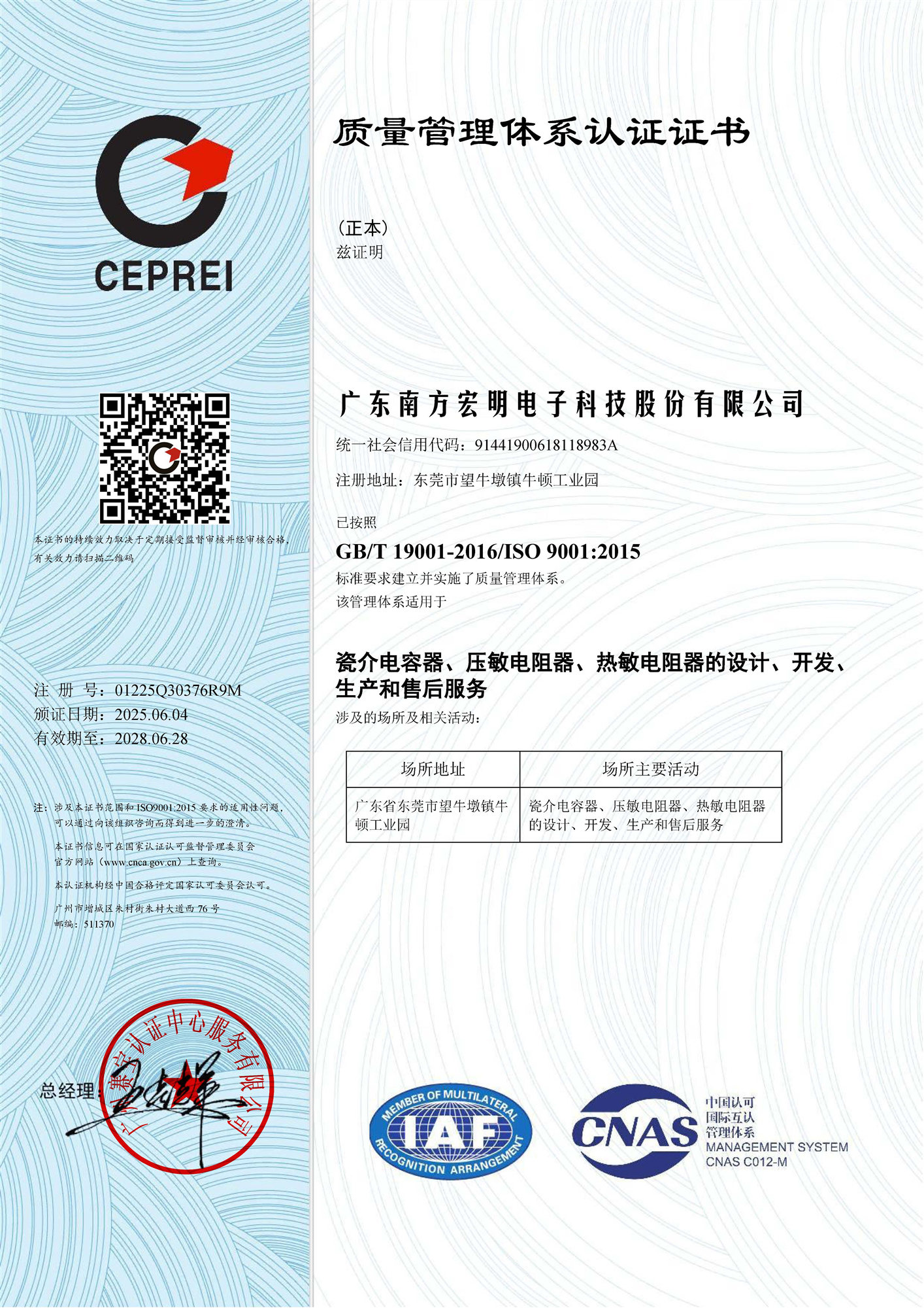 SHM-ISO9001-2015質(zhì)量管理體系認證證書01225Q30376R9M（有效期20280628）中文_副本.jpg