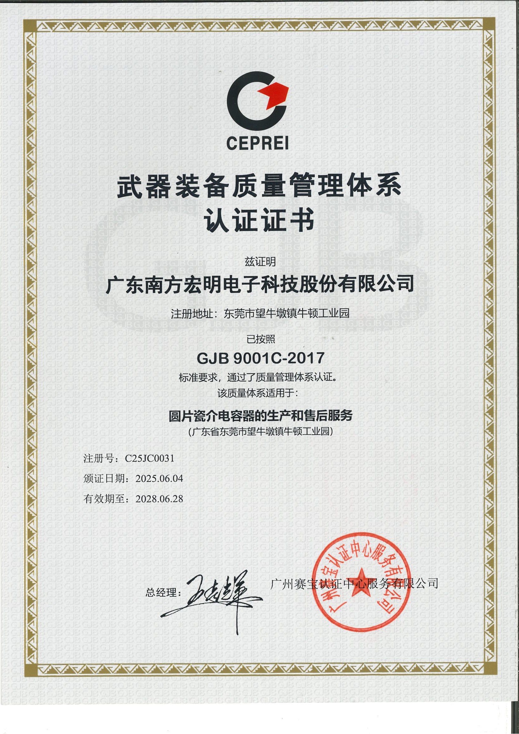 武器裝備質(zhì)量管理體系認證證書（有效期2026.6.4-2028.6.28）.jpg